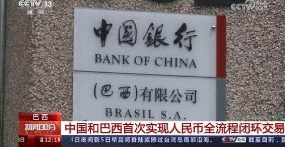 China e Brasil fecham primeira operação completa em moedas locais