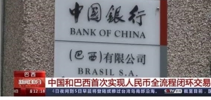 China e Brasil fecham primeira operação completa em moedas locais