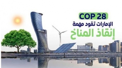 COP28: Indústrias de cana, celulose, mineração e petróleo assinam acordo